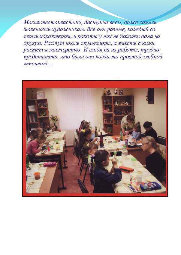 Магия тестопластики, доступна всем, даже самым маленьким художникам. Все они разные, каждый со своим