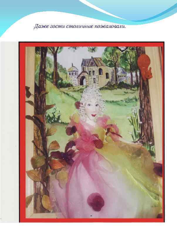 Даже гости столичные пожаловали. 