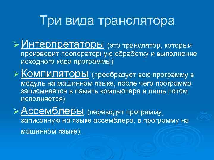 Компиляторы и интерпретаторы презентация