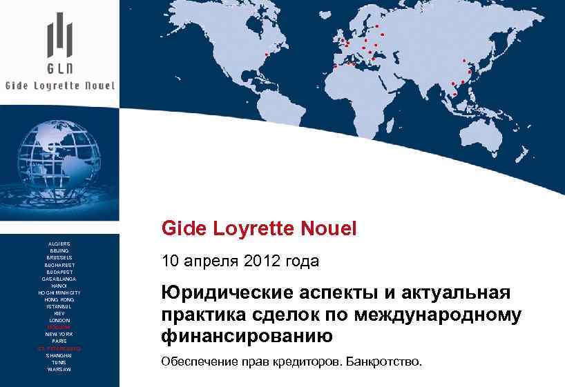Gide Loyrette Nouel ALGIERS BEIJING BRUSSELS BUCHAREST BUDAPEST CASABLANCA HANOI HO CHI MINH CITY