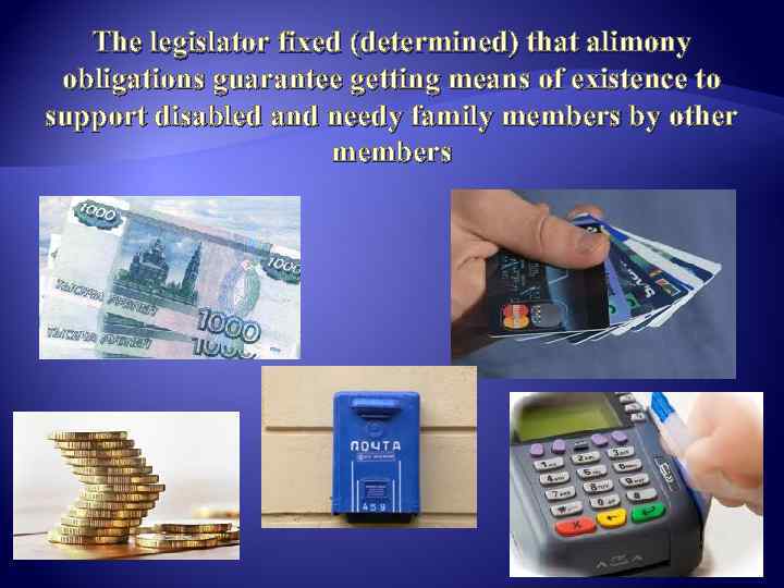 The legislator fixed (determined) that alimony obligations guarantee getting means of existence to support