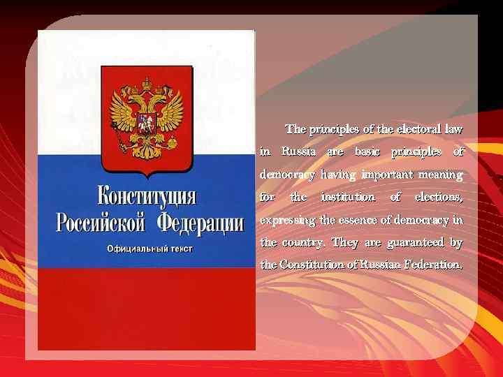 The principles of the electoral law in Russia are basic principles of democracy having