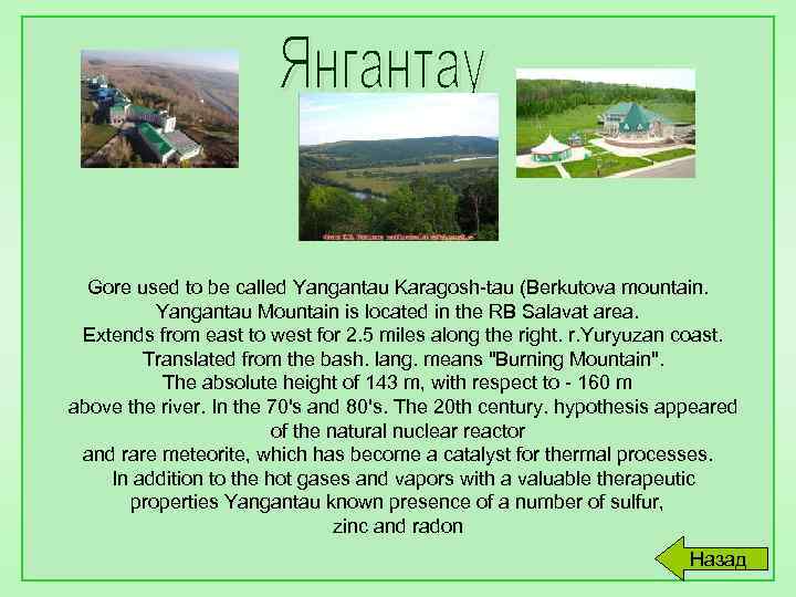 Gore used to be called Yangantau Karagosh-tau (Berkutova mountain. Yangantau Mountain is located in