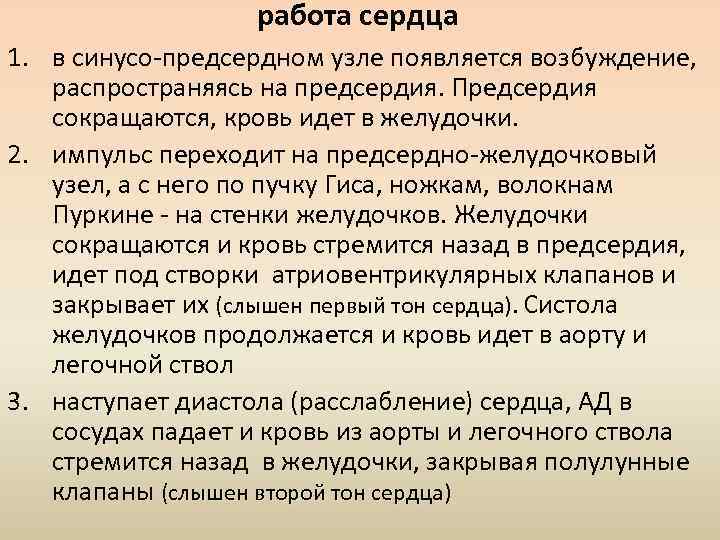 работа сердца 1. в синусо-предсердном узле появляется возбуждение, распространяясь на предсердия. Предсердия сокращаются, кровь