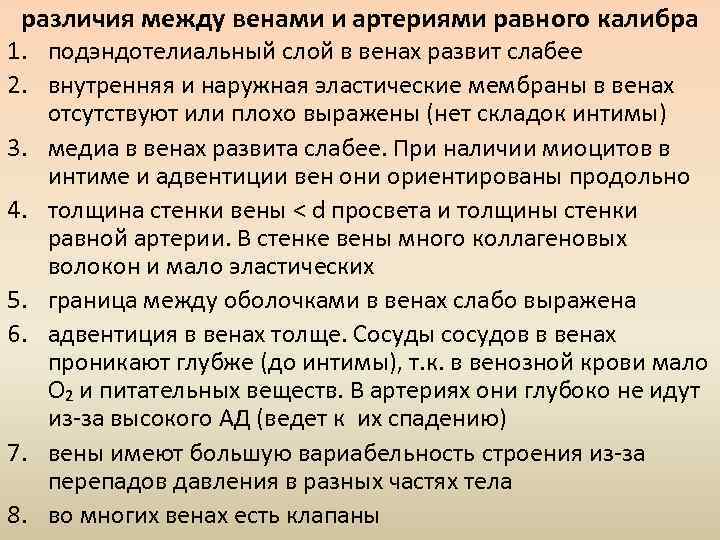 Венозное отличие. Отличие вен от артерий. Отдияие вен ОО артерий. Различие вен от артерий. Вены от артерий отличаются.