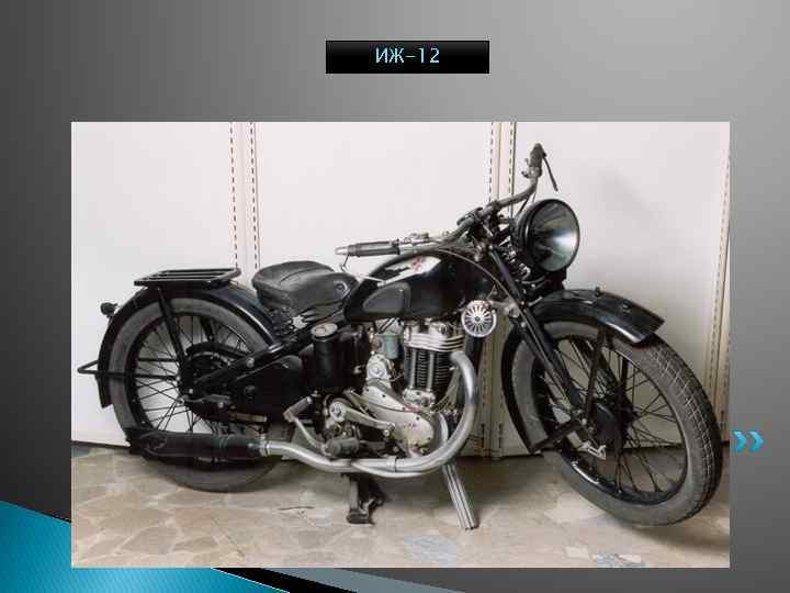 ИЖ-12 