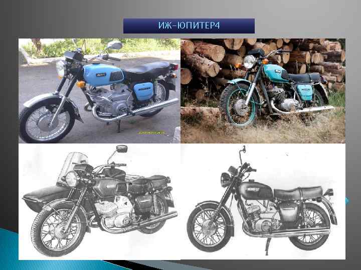 ИЖ-ЮПИТЕР 4 
