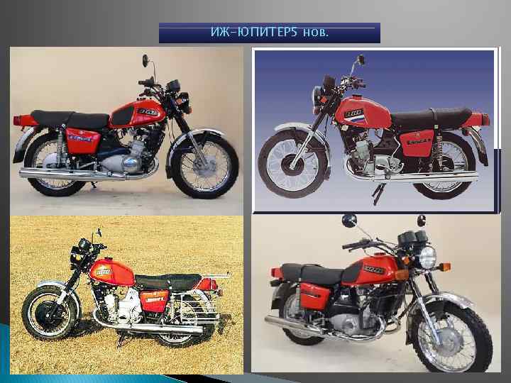 ИЖ-ЮПИТЕР 5 нов. 