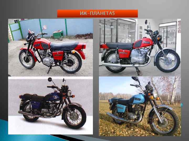 ИЖ-ПЛАНЕТА 5 
