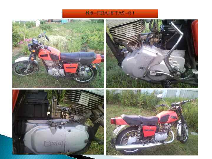 ИЖ-ПЛАНЕТА 5 -01 