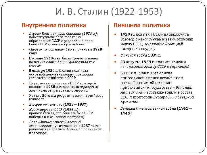 Охарактеризуйте деятельность и в сталина хрущева брежнева горбачева по плану основные направления