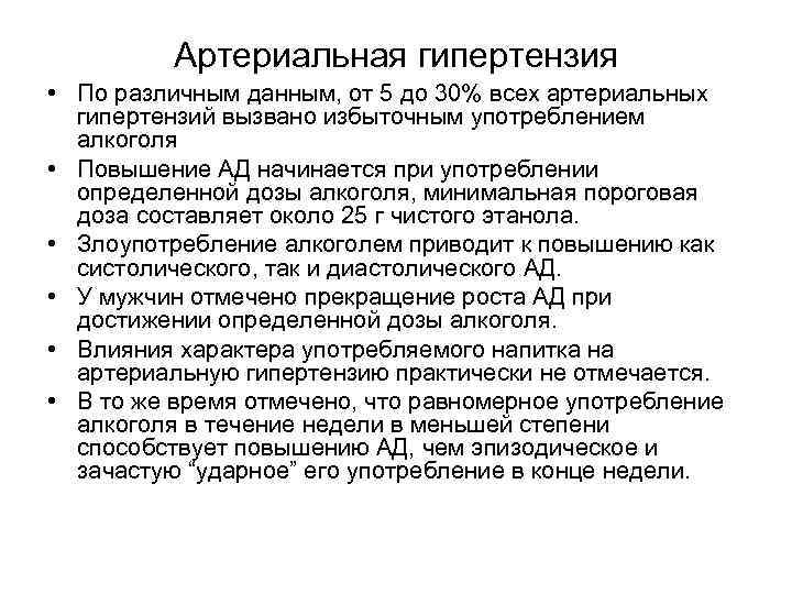 Артериальная гипертензия • По различным данным, от 5 до 30% всех артериальных гипертензий вызвано