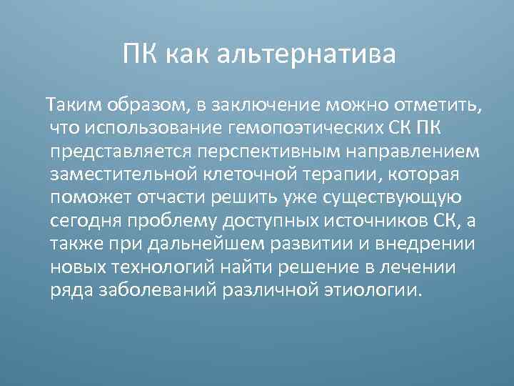 Что такое альтернатива. Альтернатива. Заключение таким образом. В заключении можно отметить. Таким образом можно заключить что.