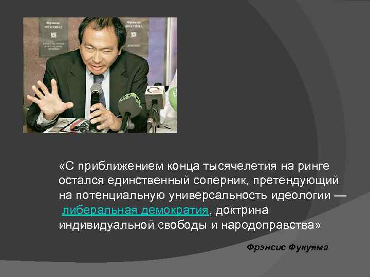  «С приближением конца тысячелетия на ринге остался единственный соперник, претендующий на потенциальную универсальность