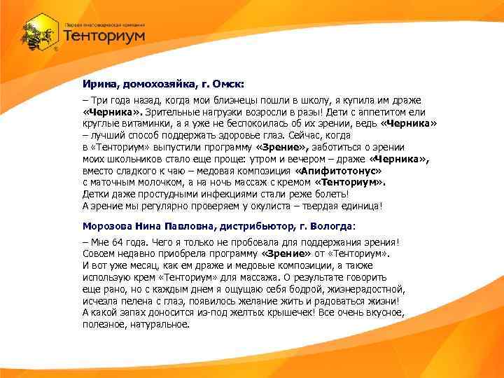 Ирина, домохозяйка, г. Омск: – Три года назад, когда мои близнецы пошли в школу,