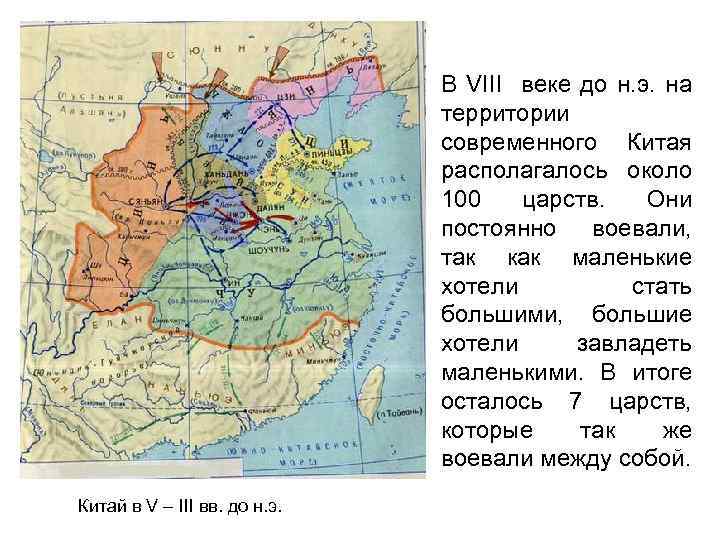 Карта древнего китая в эпоху цинь