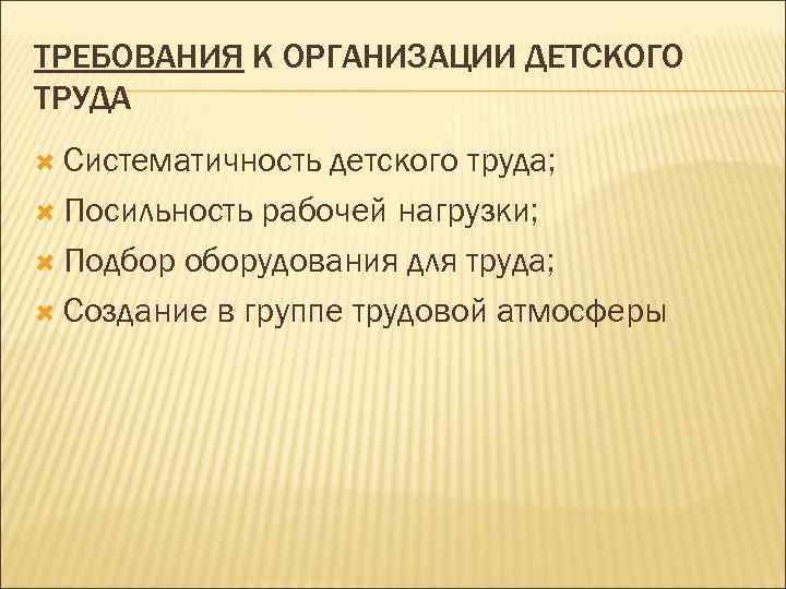 Детский труд статья