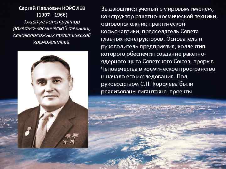 Советский ученый конструктор ракетно космических систем