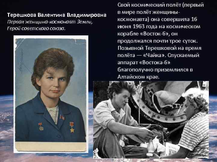 Белорусская женщина космонавт. Терешкова в молодости. Терешкова герой советского Союза.