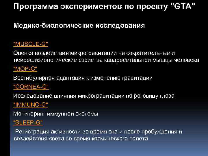 Программа экспериментов по проекту 