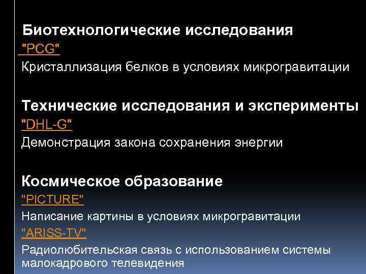  Биотехнологические исследования 