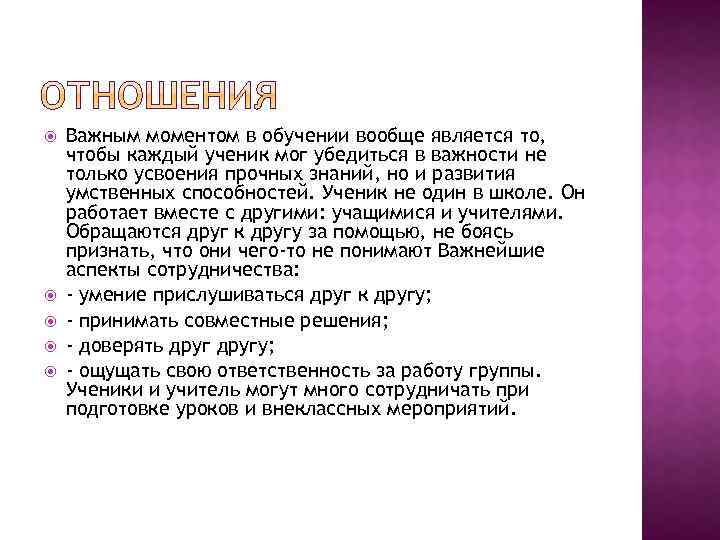  Важным моментом в обучении вообще является то, чтобы каждый ученик мог убедиться в