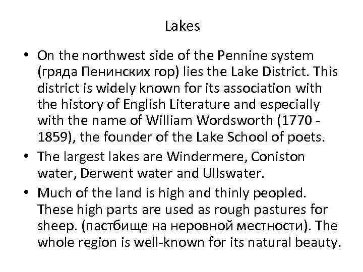 Lakes • On the northwest side of the Pennine system (гряда Пенинских гор) lies