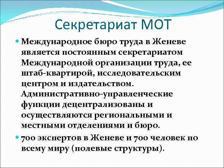 Международная организация труда презентация