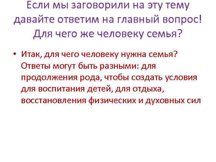 Если мы заговорили на эту тему давайте ответим на главный вопрос! Для чего же