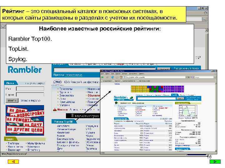 Рейтинг – это специальный каталог в поисковых системах, в которых сайты размещены в разделах