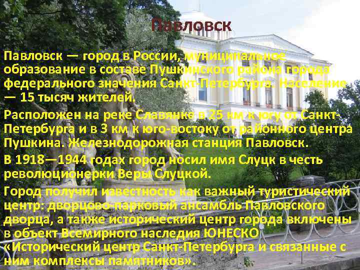 Экскурсия по дворцам пригородов петербурга павловск проект по истории 8 класс