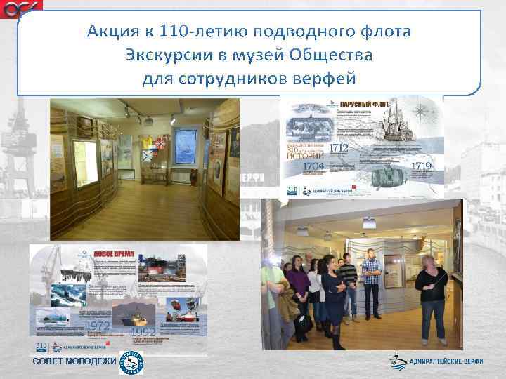 СОВЕТ МОЛОДЕЖИ 