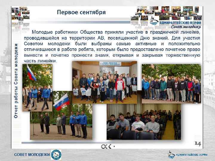 СОВЕТ МОЛОДЕЖИ 