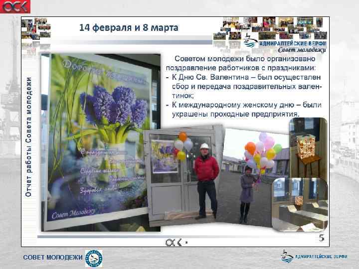 СОВЕТ МОЛОДЕЖИ 