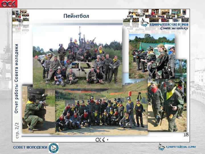 СОВЕТ МОЛОДЕЖИ 