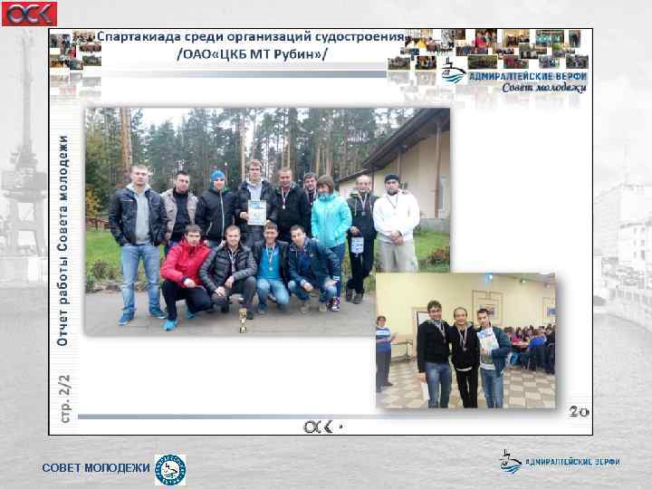 СОВЕТ МОЛОДЕЖИ 