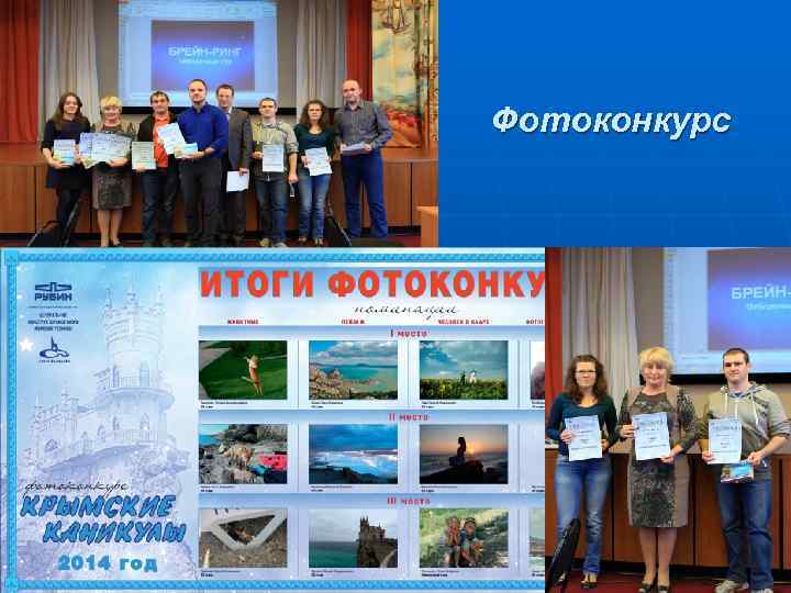 Фотоконкурс 