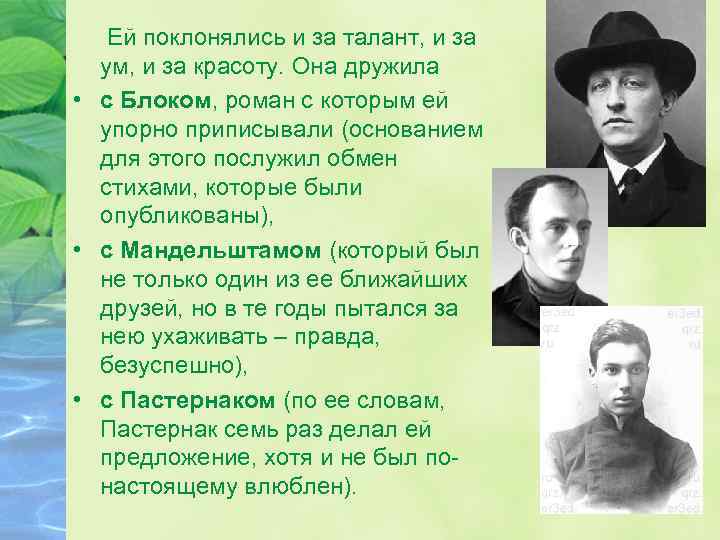  Ей поклонялись и за талант, и за ум, и за красоту. Она дружила