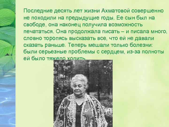 А ахматова была совершенно лишена чувства собственности изложение план