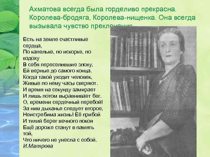 А ахматова была совершенно лишена чувства собственности изложение план