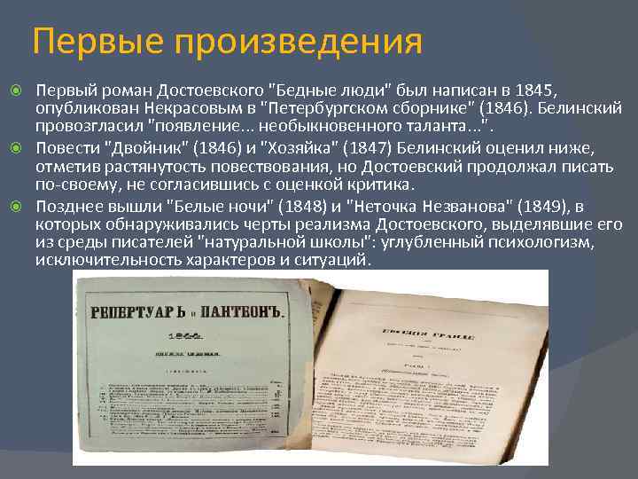 Достоевский бедные люди презентация 8 класс