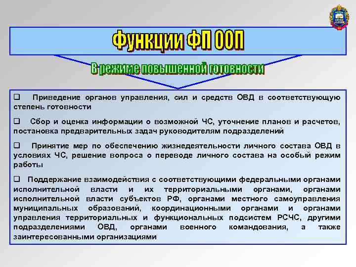 Управляемые силы. Приведение сил и средств в готовность. Средства управления ОВД. Схема силы и средства ОВД. Что такое «готовность органов управления, сил го и РСЧС»?.