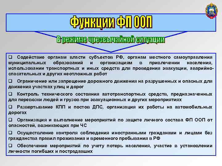 q Содействие органам власти субъектов РФ, органам местного самоуправления муниципальных образований и организациям в