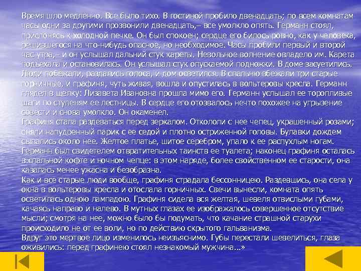 Время шло медленно. Все было тихо. В гостиной пробило двенадцать; по всем комнатам часы