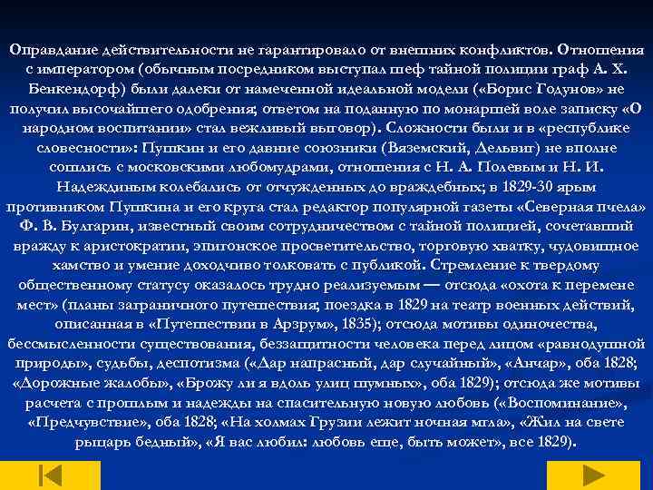 Оправдание действительности не гарантировало от внешних конфликтов. Отношения с императором (обычным посредником выступал шеф