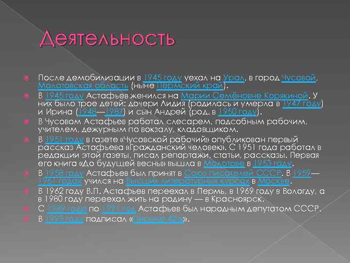 Деятельность После демобилизации в 1945 году уехал на Урал, в город Чусовой, Молотовская область