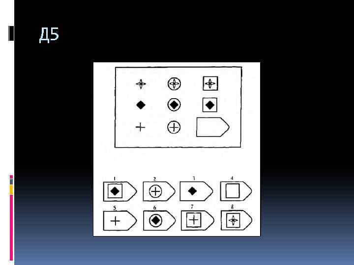 Д 5 