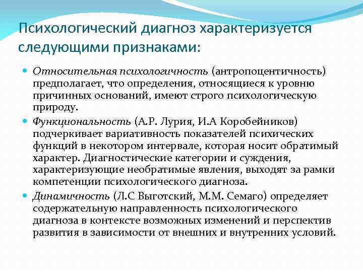 Психологический диагноз. Диагноз от психолога. Уровни установления психологического диагноза. Типы психологического диагноза.