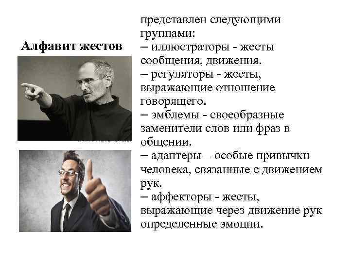 Жесты регуляторы