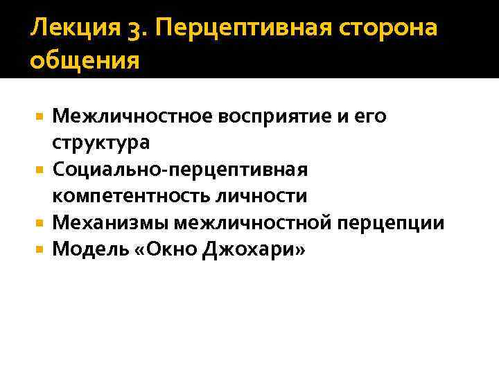 Перцептивная готовность. Перцептивная сторона общения презентация. Межличностное восприятие. Перцептивная сторона общения картинки. Перцептивная группировка это.